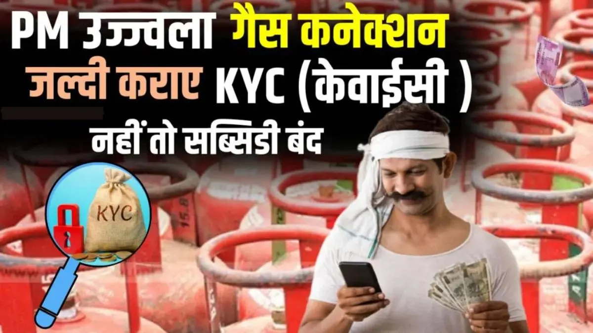 pm ujjwala gas connection, pm ujjwala gas connection kyc process 2024
