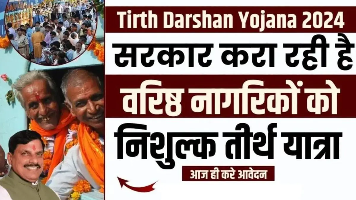 Mukhyamantri Tirth Darshan Yojana