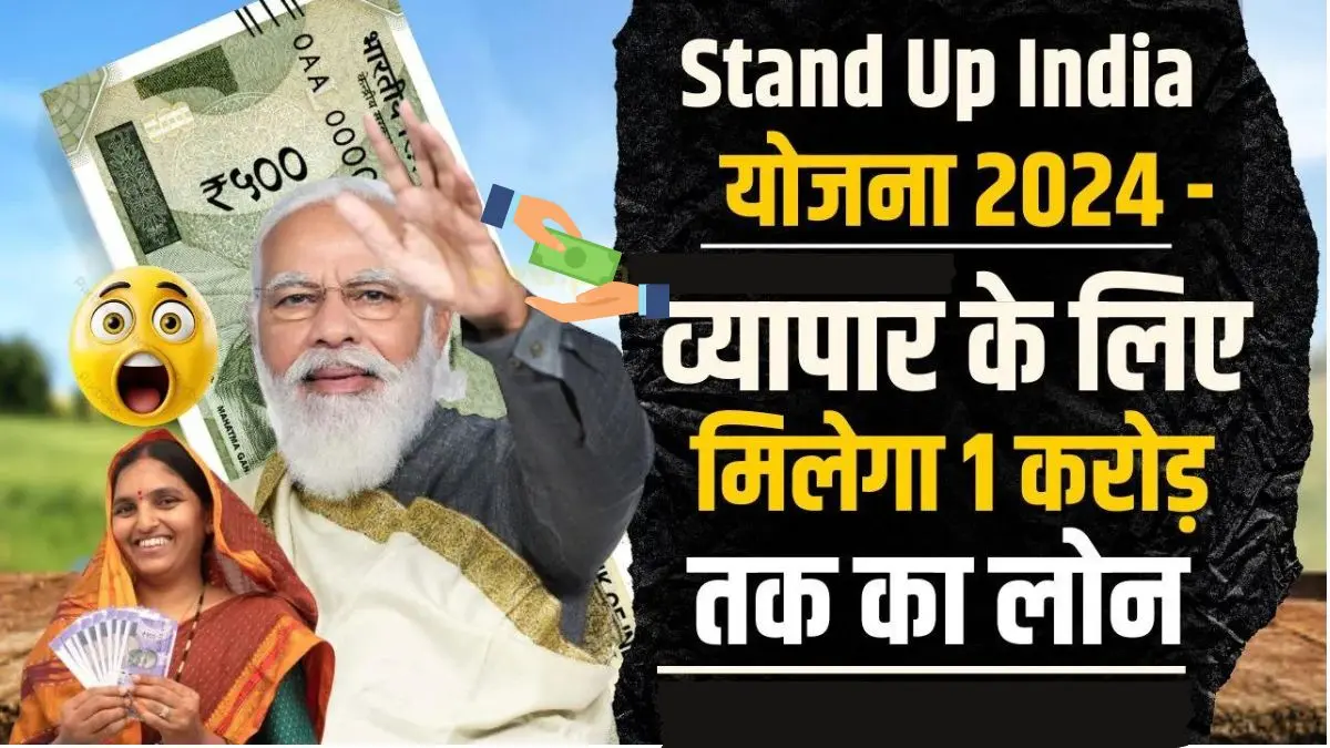 Stand Up India Yojana 2024